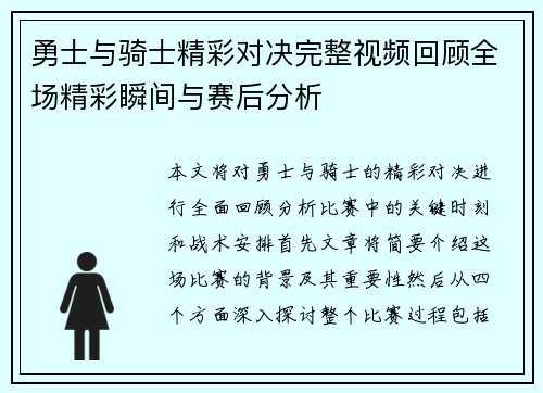 勇士与骑士精彩对决完整视频回顾全场精彩瞬间与赛后分析