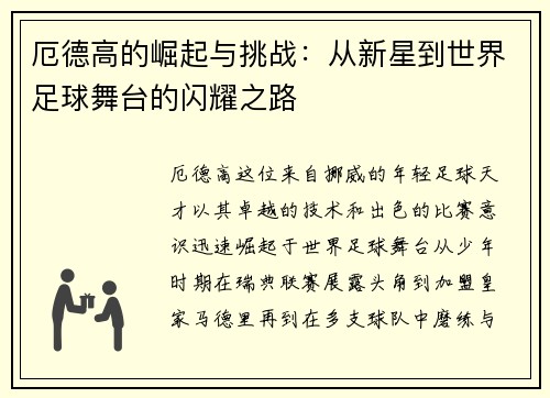 厄德高的崛起与挑战：从新星到世界足球舞台的闪耀之路