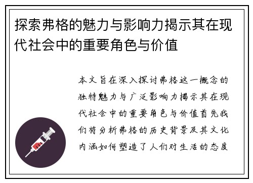 探索弗格的魅力与影响力揭示其在现代社会中的重要角色与价值